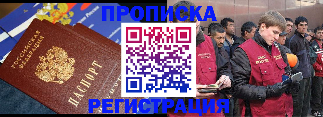 временная регистрация купить в Абдулино