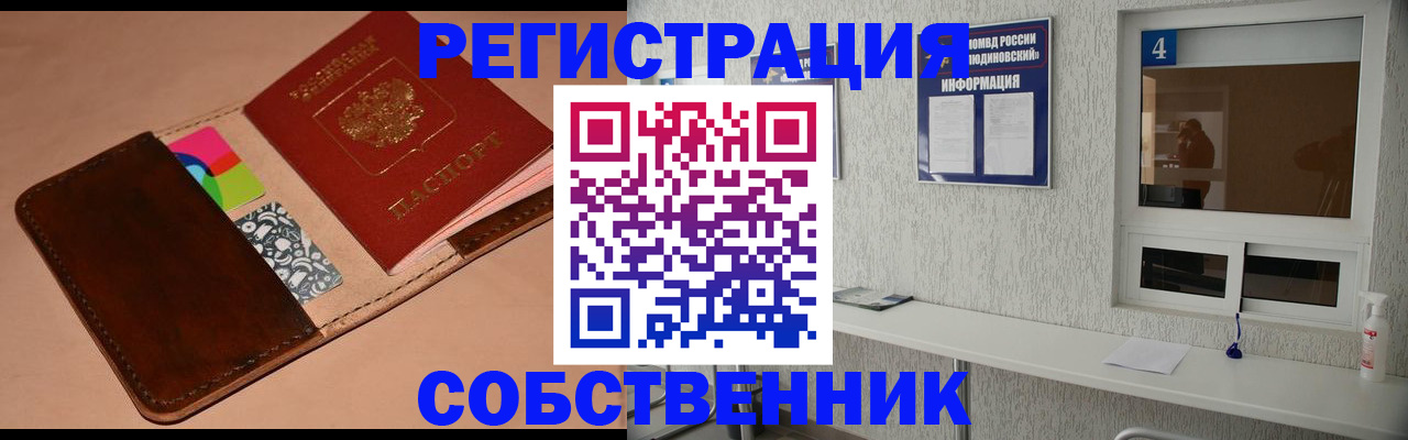 временная регистрация законно в Абдулино